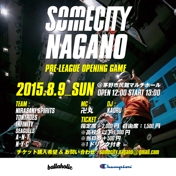 8月9日(日)SOMECITY NAGANO PRE-LEAGUEが開幕!!!