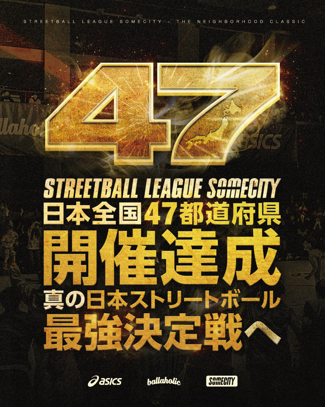 【全国制覇達成】47都道府県＋香港からも参戦！48都市49チームが参戦！史上最大規模のストリートボール最強決定戦！