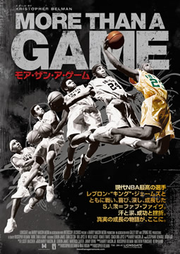 映画「MORE THAN A GAME」の割引券を来場者にプレゼント!
