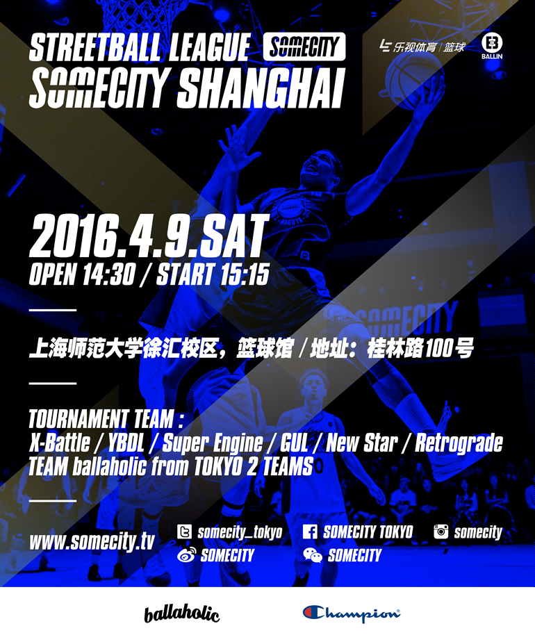 SOMECITY CHINA 始動!!! SOMECITYが中国で開催決定!!!